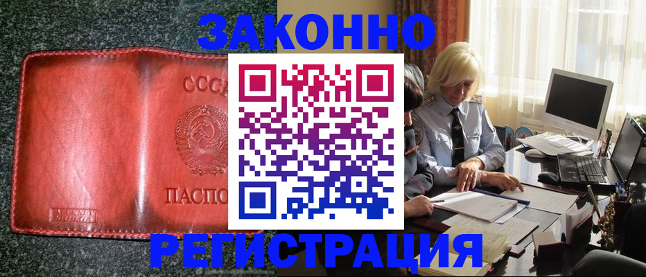 купить прописку в Серове