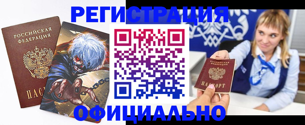 временная прописка в Серове
