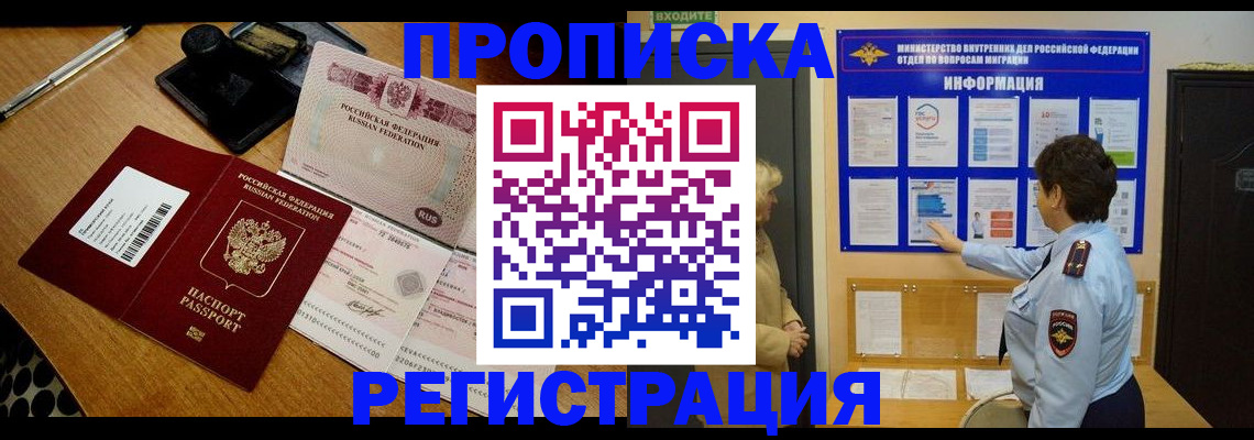временная регистрация 2025 в Серове
