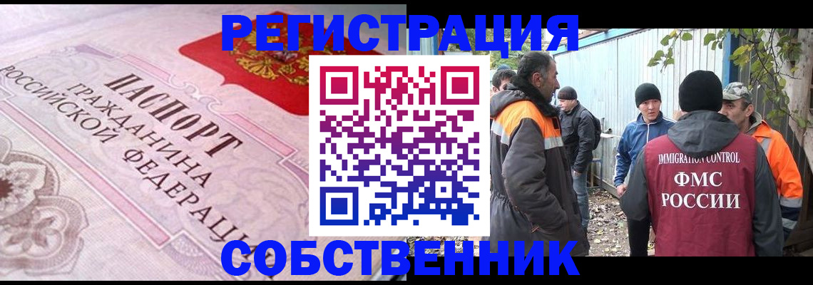 временная регистрация для школы в Серове